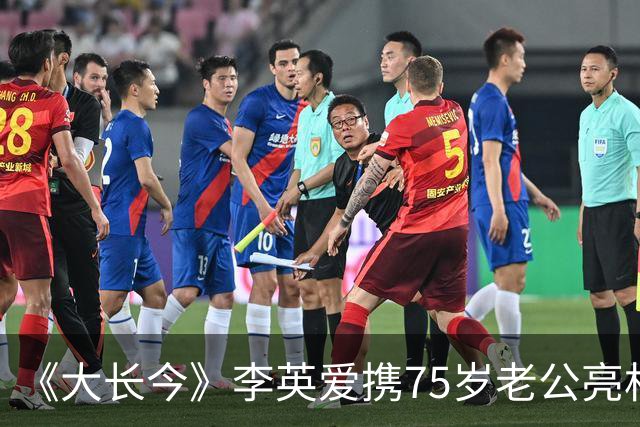 《大长今》李英爱携75岁老公亮相，富豪老公身家约2万亿韩元
